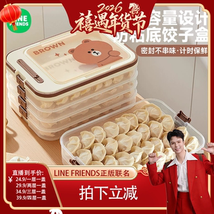 【禧物社】LINEFRIENDS 布朗熊饺子收纳盒多层速冻水饺盒大容量