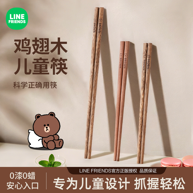 【布朗熊正版】儿童鸡翅木筷子