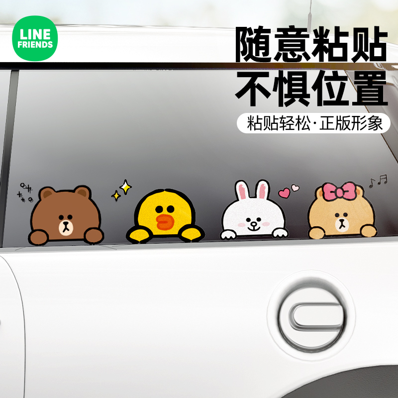 LINE汽车贴纸防水磁吸遮挡划痕
