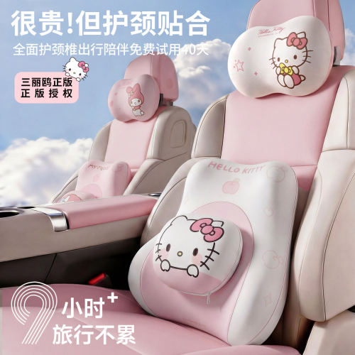 三丽鸥汽车腰靠套装护颈枕靠枕