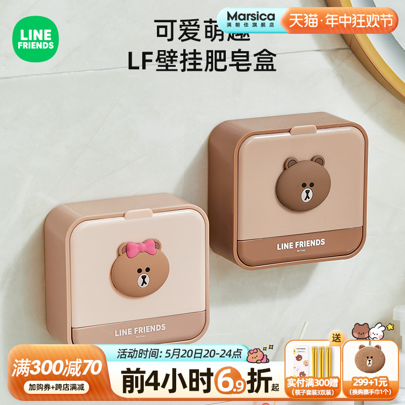 LINE FRIENDS肥皂盒家用免打孔壁挂式香皂皂盒带盖沥水肥皂置物架