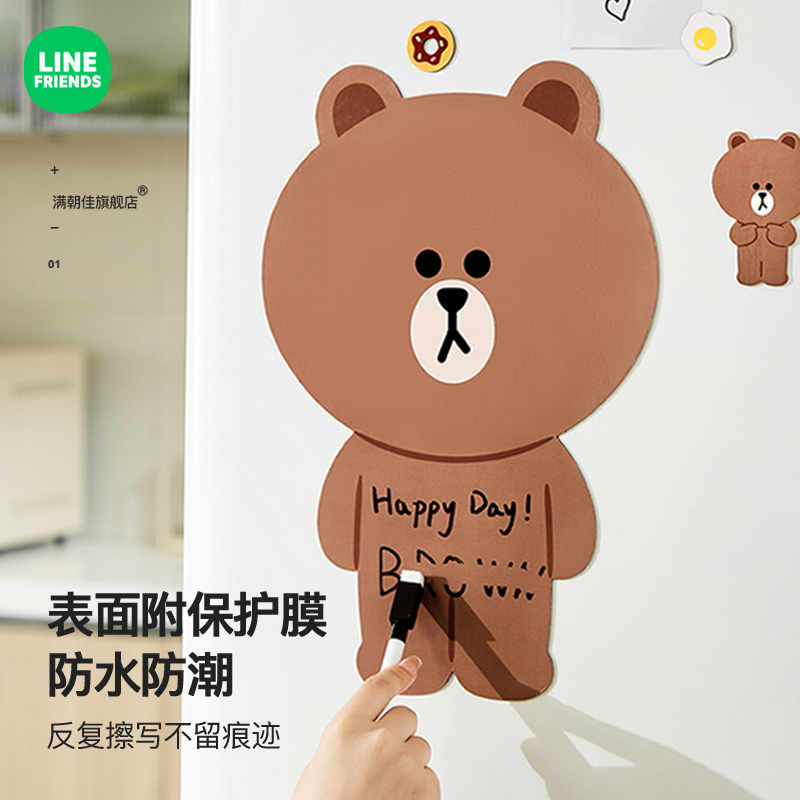LINE正版联名冰箱贴磁吸留言板