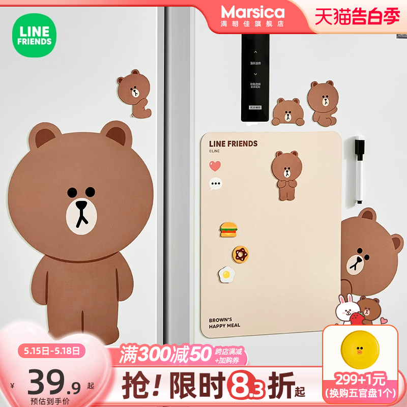 LINE FRIENDS冰箱贴磁吸留言板创意白板便利贴可擦写磁贴记事贴 家居饰品 冰箱贴 原图主图