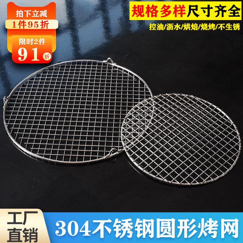304不锈钢圆形平网带脚烧烤网烤肉沥油烘焙加粗加密烤茶烤炉工具,厨房/烹饪用具,烧烤网,淘宝优惠券,粉丝福利购,淘宝优惠卷