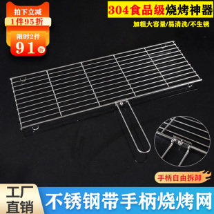 304不锈钢烧烤网烤炉架可拆卸把手加碳便利防滑卡扣加粗加密烤网