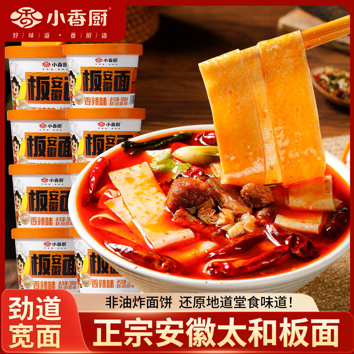 小香厨安徽牛肉板面桶装泡面方便面非油炸卤香麻辣香辣牛肉速食