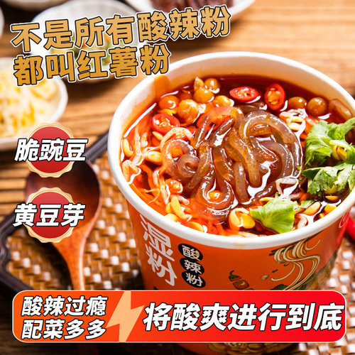 小香厨酸辣粉鲜粉湿粉速食食品