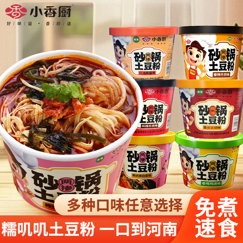 小香厨河南砂锅土豆粉鲜粉免煮香方便粉丝/粉条