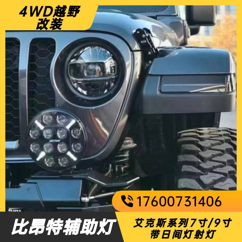 比昂特灯改装探照led射灯超强防水越野车灯汽车前杠车顶加装超亮