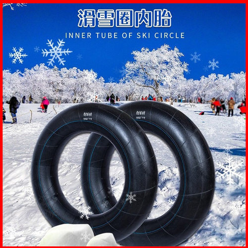 滑道内胎天然胶内胎滑雪圈胎超厚加大内胎加厚耐磨厚雪地轮胎