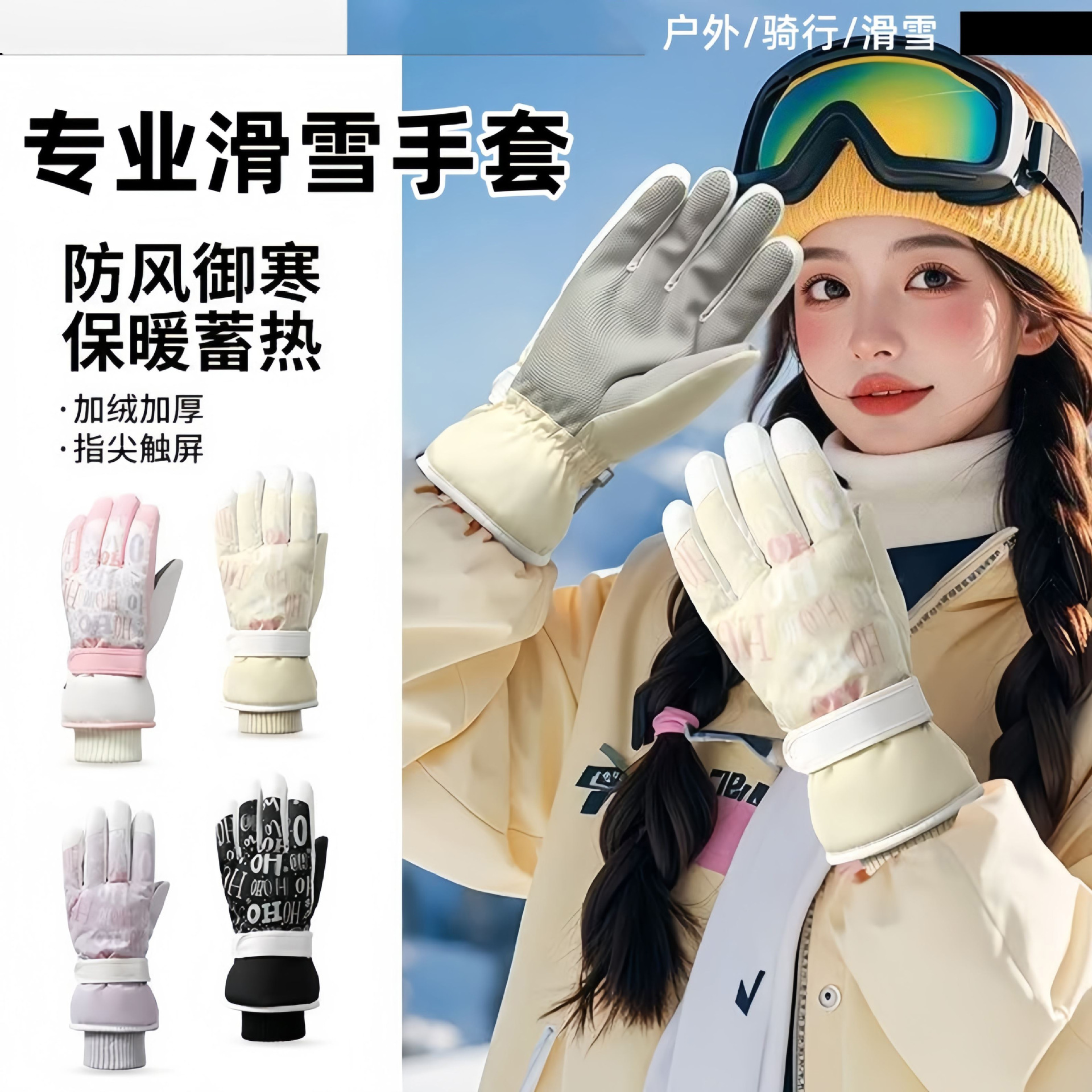 触屏保暖棉厚滑雪骑行手套防寒防泼水防滑男女冬儿童滑雪手套