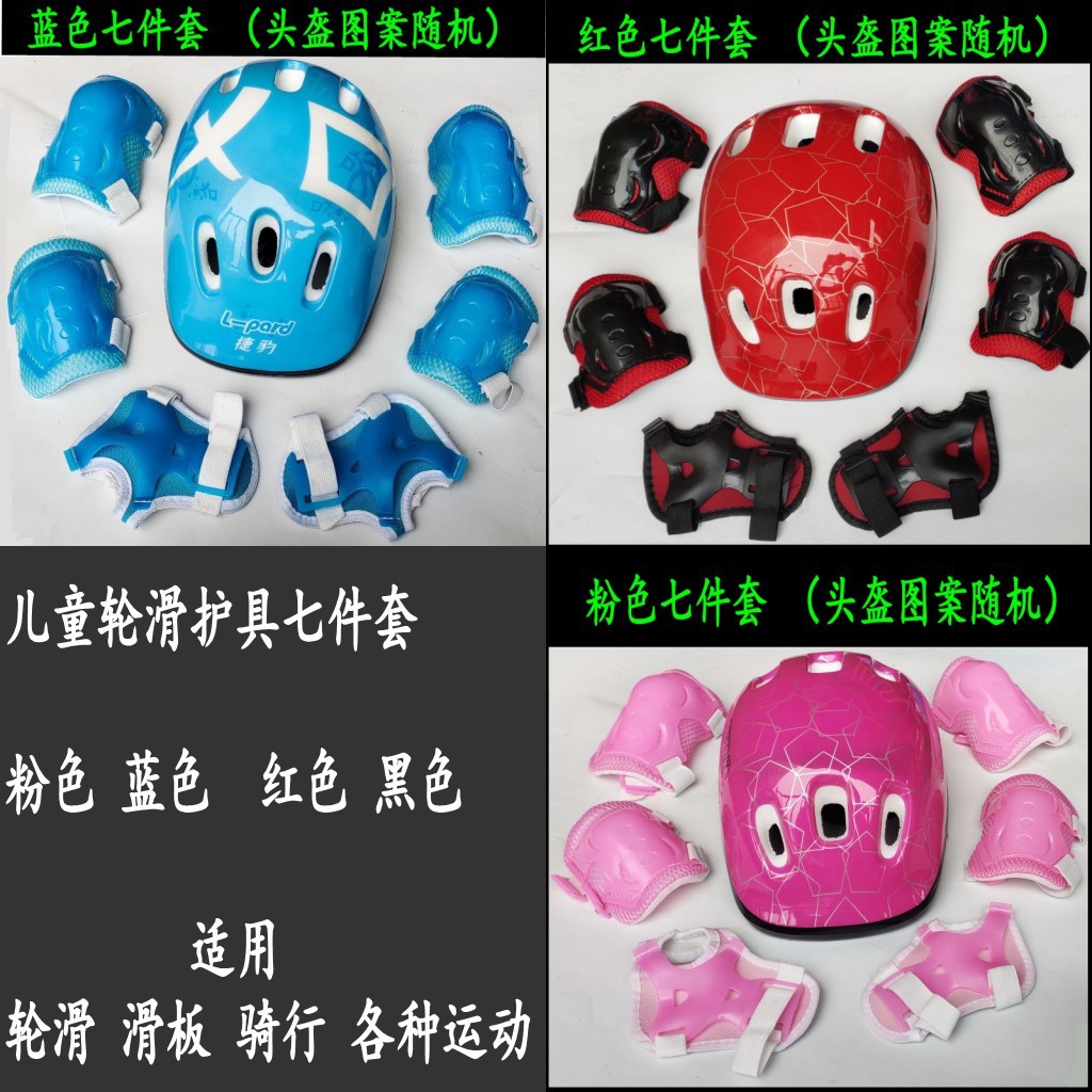 轮滑滑板自行车滑冰滑雪溜冰鞋极限运动护具七件套护膝保护头减震