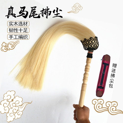 太极拂尘真马尾浮沉桃木扶尘