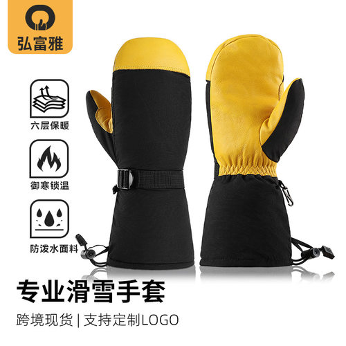 牛皮滑雪手套保温棉加厚防冻男女冬季单板闷子滑雪保暖手套