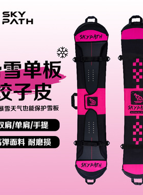 URU滑雪板包单双肩加厚耐磨饺子皮滑雪装备套装单板板包
