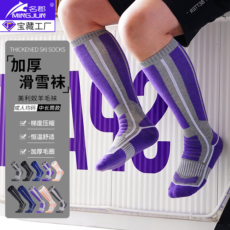户外滑雪袜美利奴羊毛袜毛巾袜加厚毛圈登山保暖袜运动袜