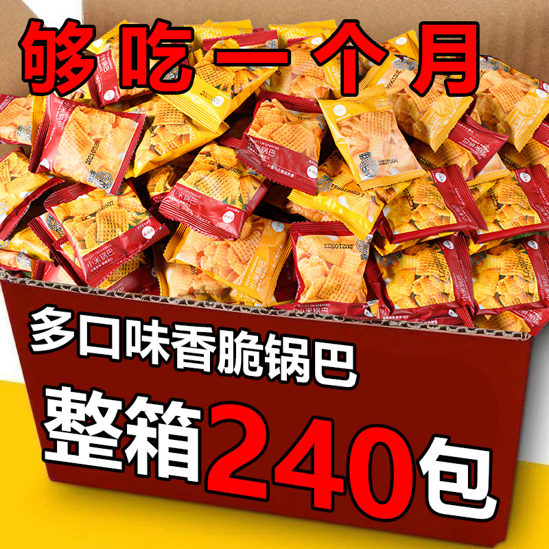 【整箱够吃一个月】锅巴零食香辣麻辣味散装小包装膨化食品