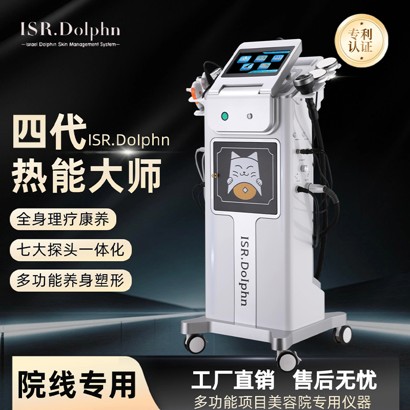 Dr四代热能大师发烧大师温控养生抗衰老提升型塑形紧致美容院专用