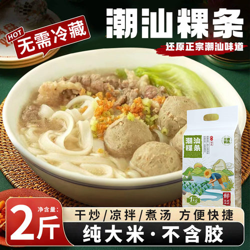 粿条潮汕干粿条广东河粉