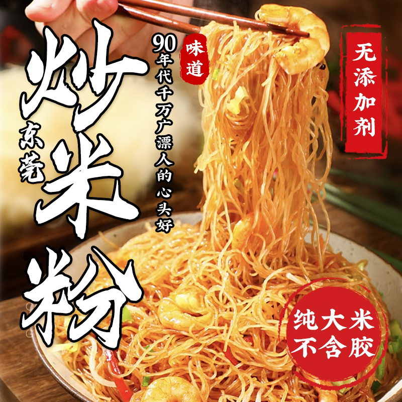 正宗东莞米粉干细炒粉新竹米线