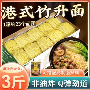 竹升面手工全蛋面整箱商用速食广东云吞鸡蛋面条一箱 街角故事港式