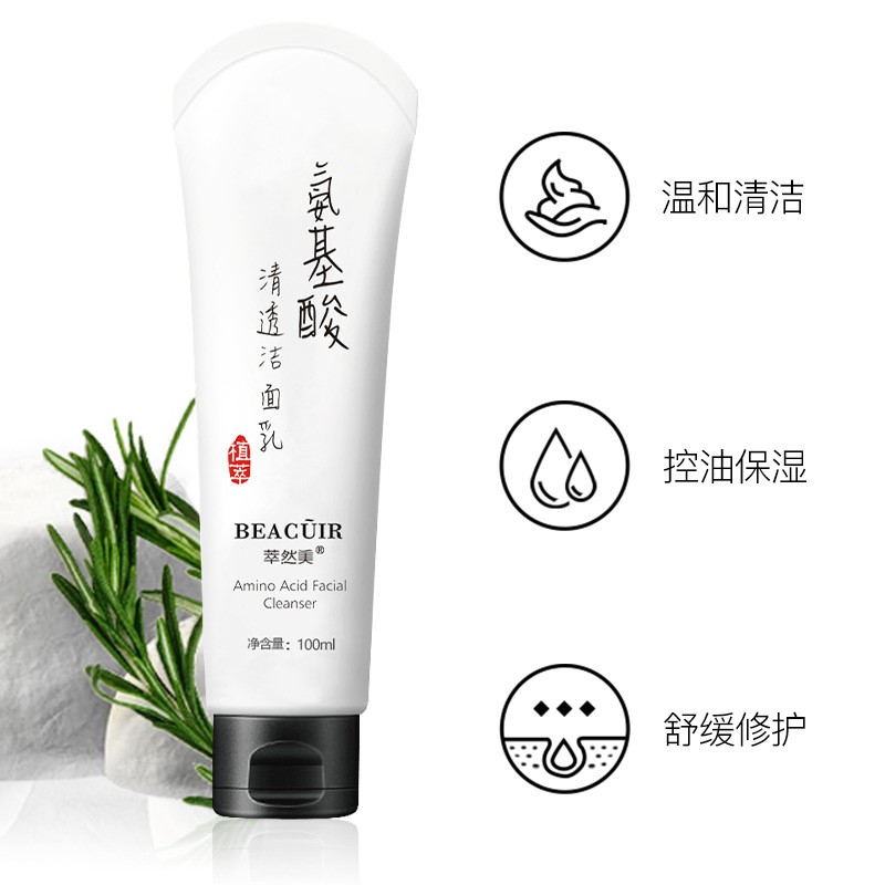 。萃然美氨基酸清透洁面乳深层清洁补水保湿控油温和洗面奶男女通