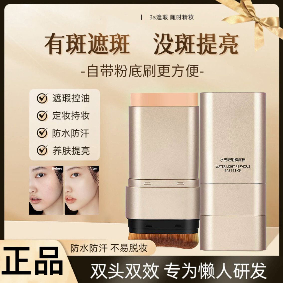 ,【严选】雪茉莉双头粉底棒橡皮擦防水不卡粉服帖控油遮瑕持久不