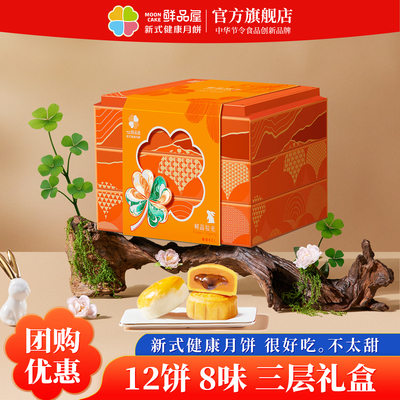 鲜品屋中秋月饼礼盒多地址发货