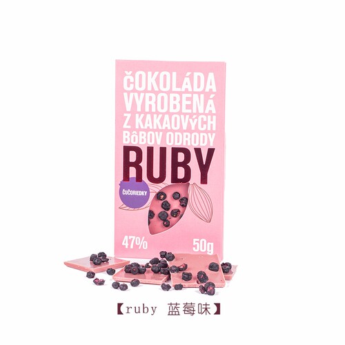 斯洛伐克天然粉巧红宝石巧克力