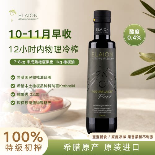 赠油壶希腊伊莱恩特级青果果科拉喜橄榄油低酸冷榨250ml中秋礼品