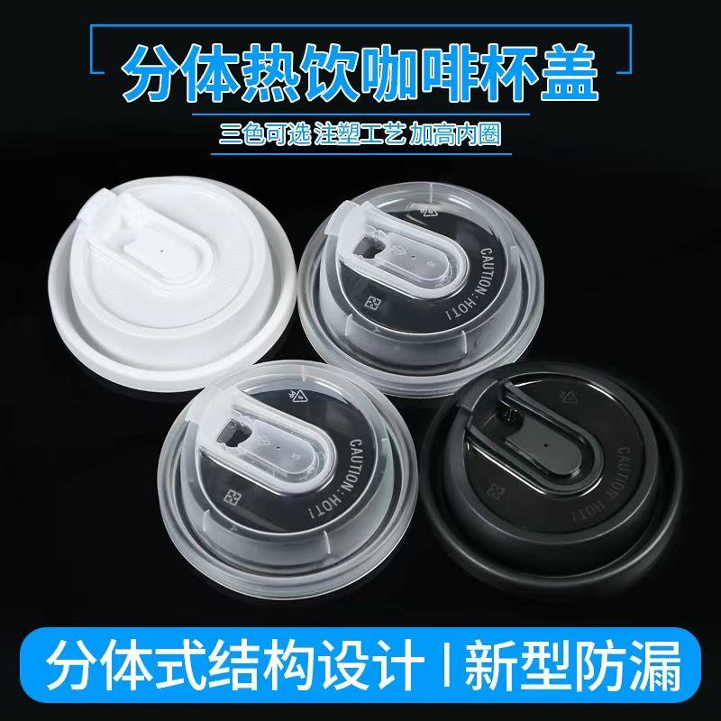 90口径奶茶咖啡防漏杯盖一次性U型密封纸杯热饮外卖注塑盖子透明