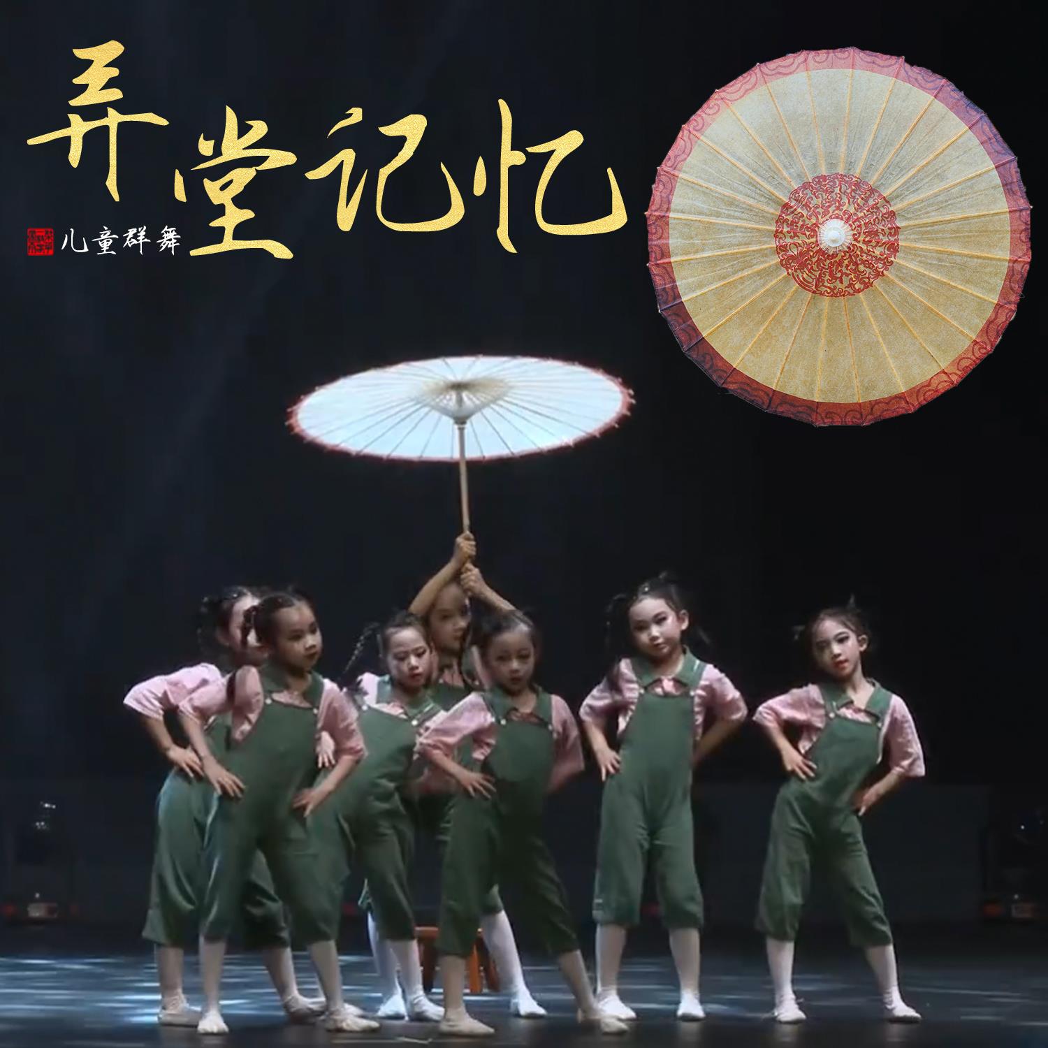 弄堂记忆油纸伞舞蹈道具儿童装饰伞古典舞表演出油纸伞专业道具伞