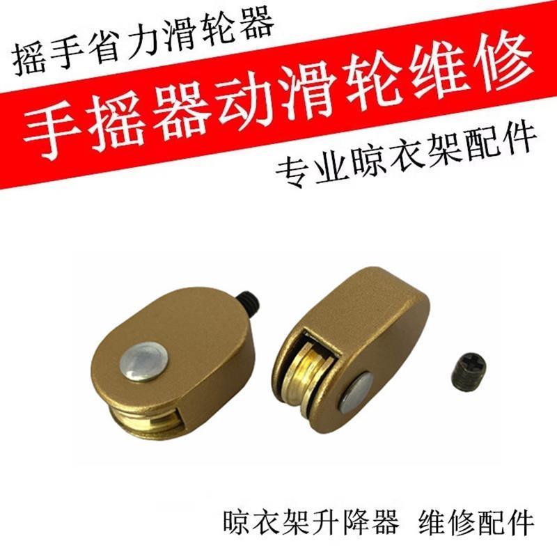 摇手动滑轮器升降晾衣架动滑轮升降器省力滑轮手摇器滑轮维修配件