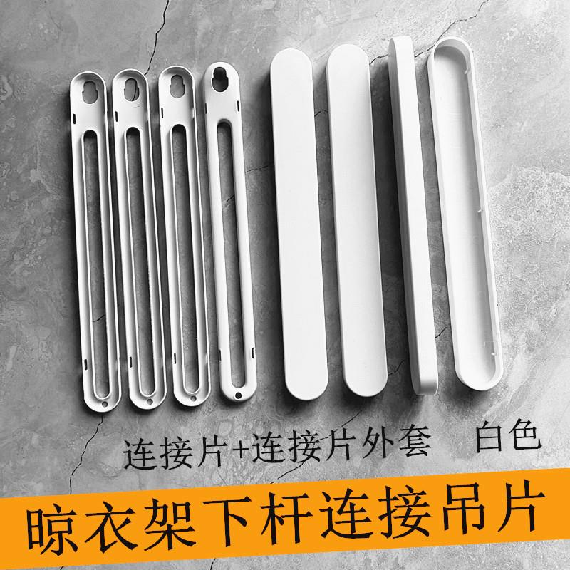 电动晾衣架连接片遥控智能升降衣架晒被杆吊片双杆晒衣杆连接钢片