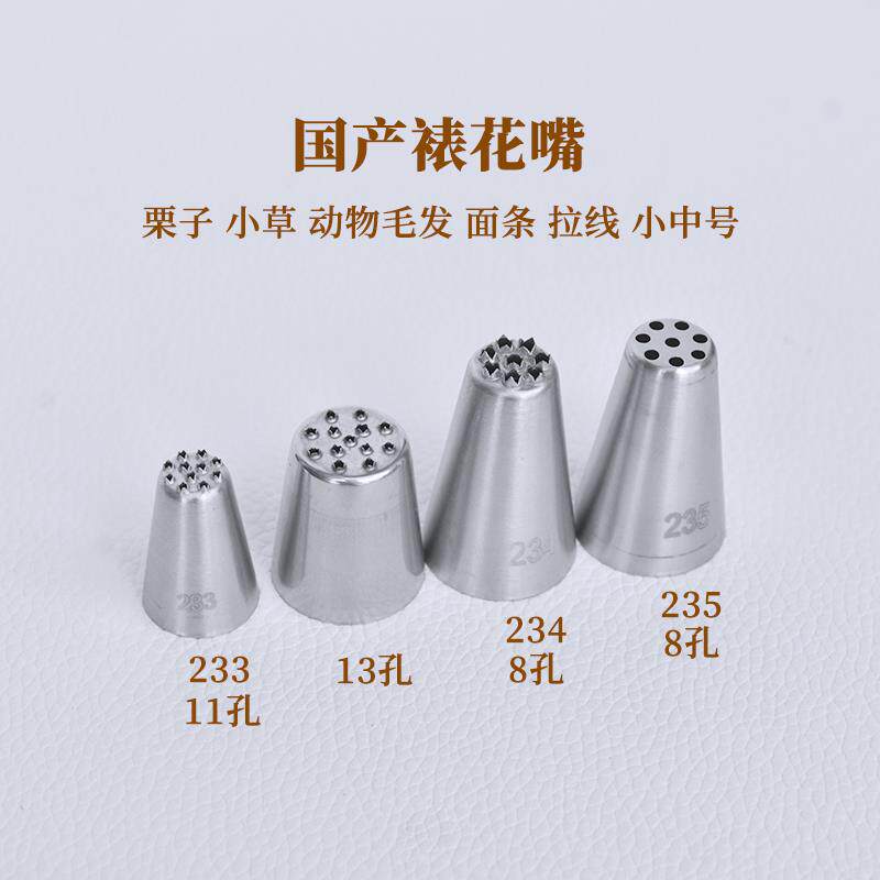 8孔栗子裱花嘴13孔小草动物毛发11孔面条拉线奶油挤花233 234 235