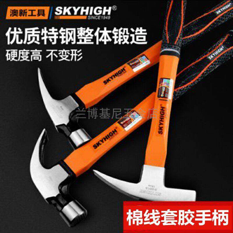 澳新工具羊角锤子木井方直角木工锤高碳钢铁锤榔头拔钉铝模锤奥新