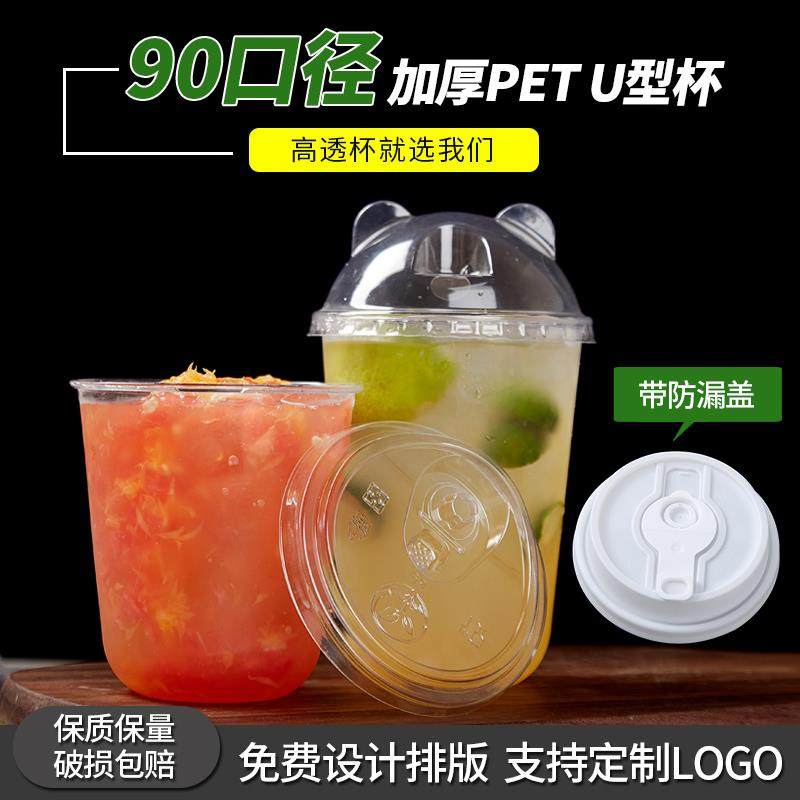 一次性奶茶塑料杯pet90口u型胖胖Q萌杯400ml咖啡冷饮果汁打包杯