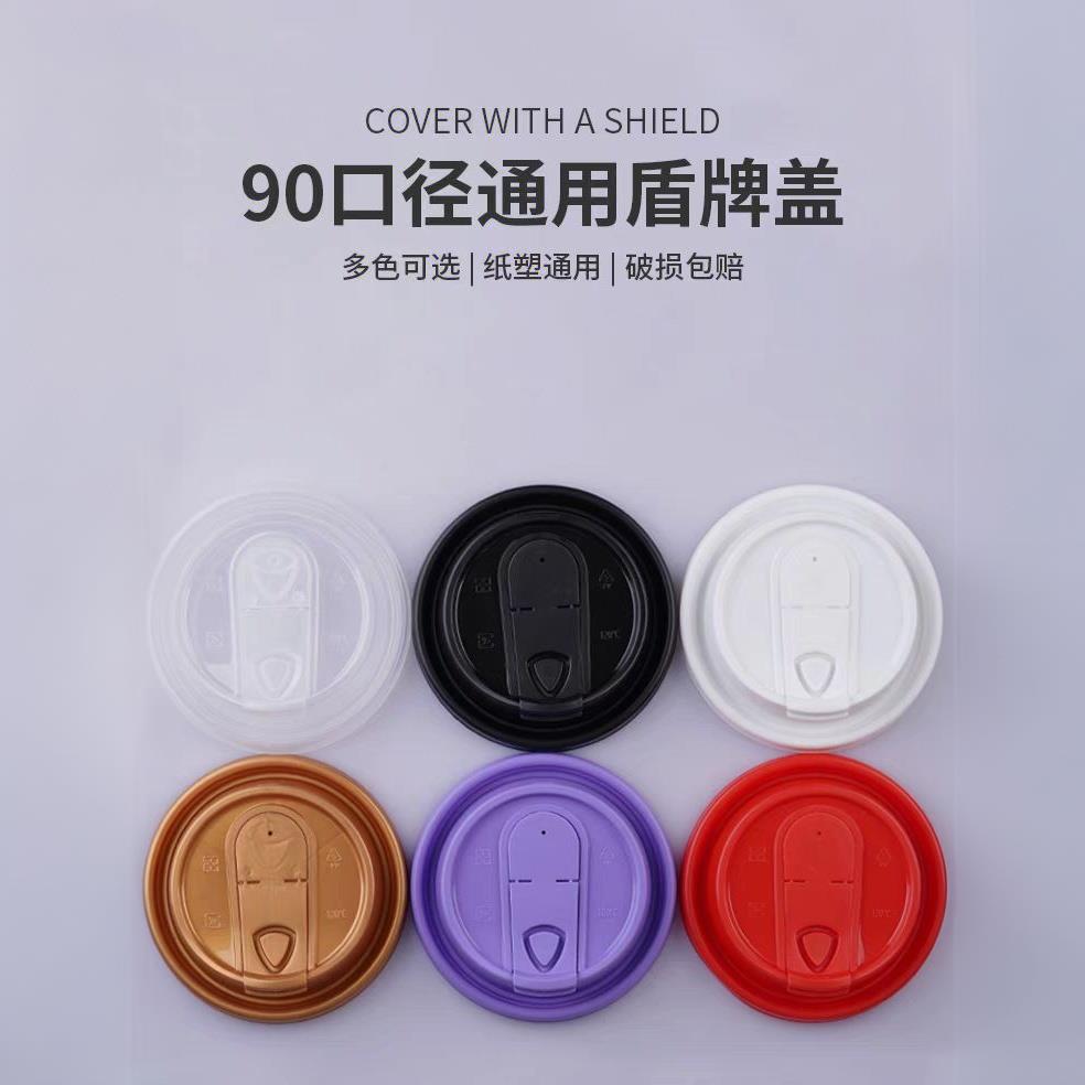 90口径杯盖盾牌盖商用奶茶杯咖啡杯通用分体盖防漏盖外卖盖子热饮