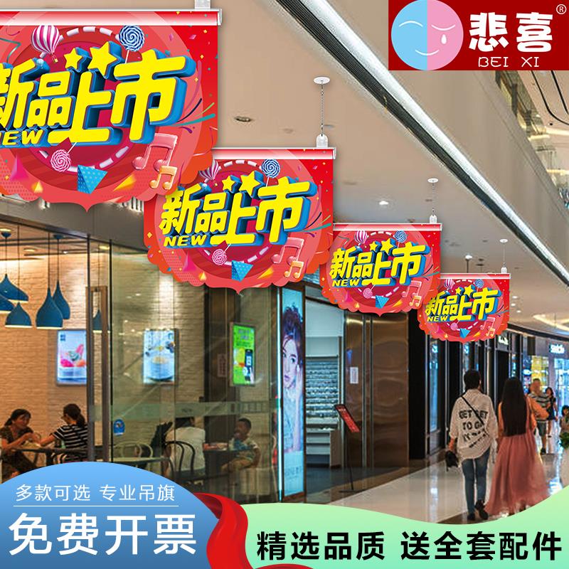 悲喜开业吊旗超市装饰场景布置店铺周年庆活动气氛海报手机店挂旗
