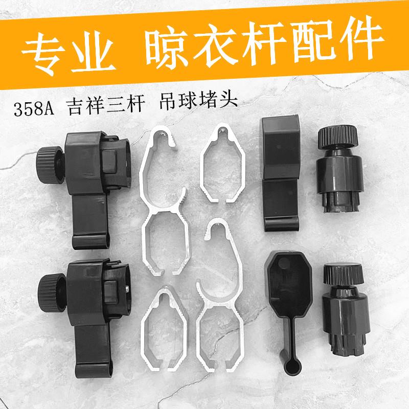 三杆升降晾衣架吊球阻流塞管帽装饰盖阳台手摇配件管箍吊环管夹封