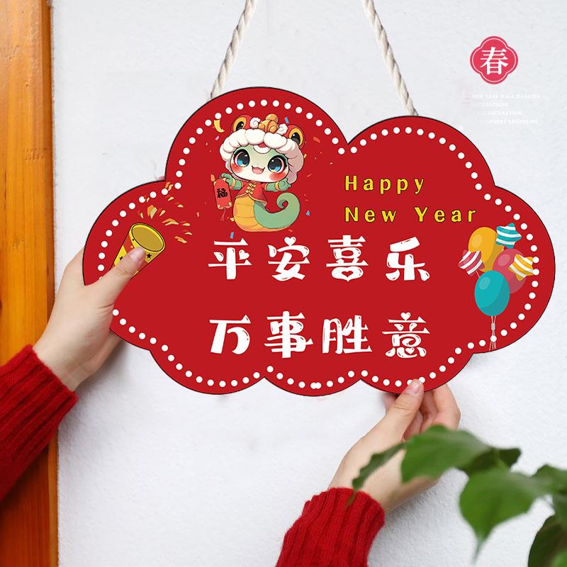 平安喜乐墙上挂件装饰布置入户玄关门口吉祥挂牌新年氛围2025蛇年