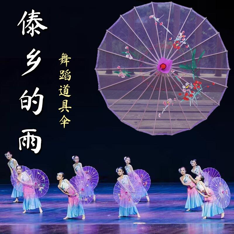 傣乡的雨伞同舞蹈道具傣族古典舞跳舞专用伞演出舞伞儿童群舞台伞