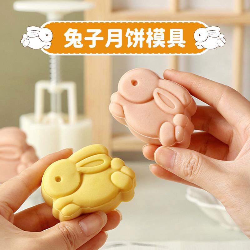 兔子月饼模具可爱卡通小流心冰皮绿豆糕迷你玉磨50g75克新款2024