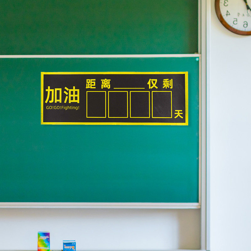 高考倒计时提醒牌教室励志2023年中考倒计时墙贴提示牌磁性黑板贴挂墙