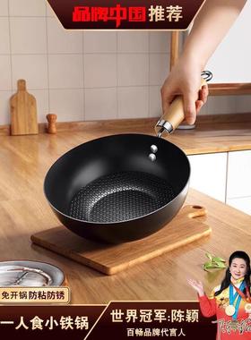 小型单人铁锅不粘锅1-2户182224厘米专用小型电磁炉