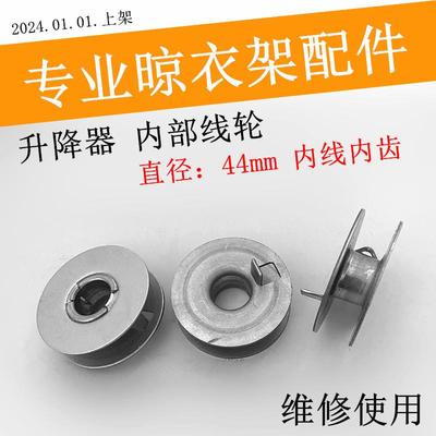 晾衣架手摇器内部线盘线轮升降器维修钢丝绳线圈轮推拉换挡手摇器