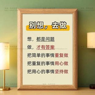 行动力别想去做养成好习惯励志相框摆台房间办公室坚持自律摆件