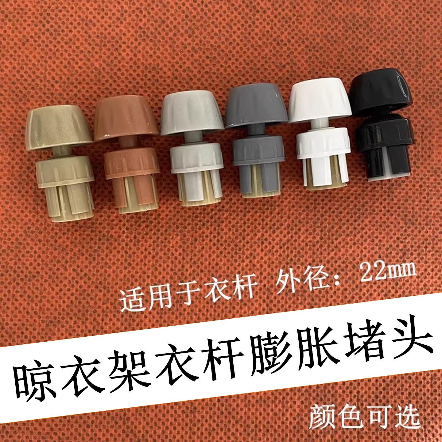 智能晾衣架上下杆膨胀堵头电动升降晒被杆管帽夹手摇四杆封头配件