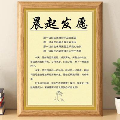 晨起发愿感恩祈祷正念相框摆台客厅卧室高能量磁场装饰画桌面摆件