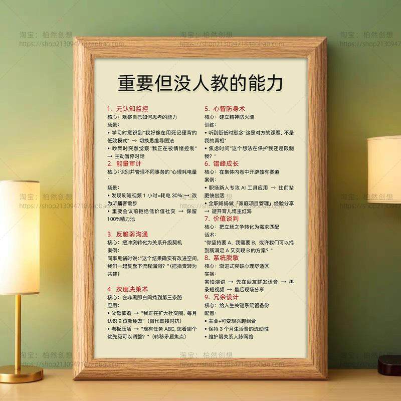 重要但没人教的能力相框摆件人生中值得思考问题提升自己桌面摆台,家居饰品,桌面摆台画,淘宝优惠券,粉丝福利购,淘宝优惠卷